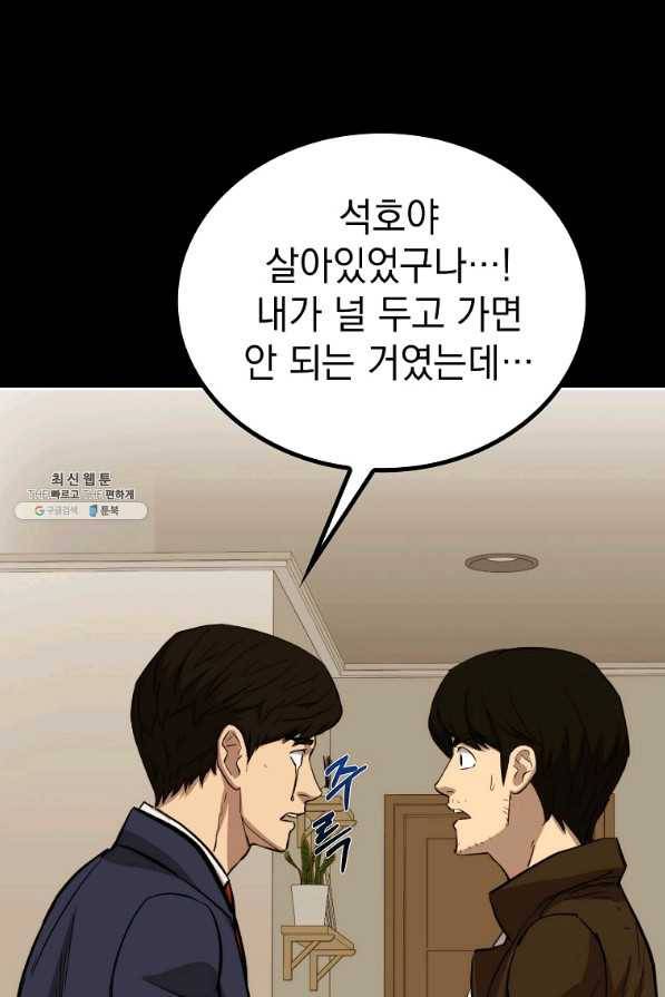 임기 첫날에 게이트가 열렸다 25화 112