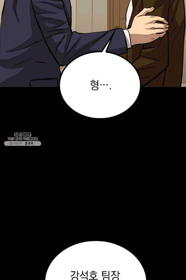 임기 첫날에 게이트가 열렸다 25화 113