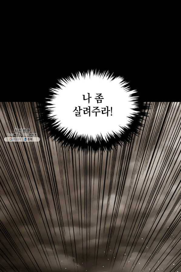임기 첫날에 게이트가 열렸다 25화 117
