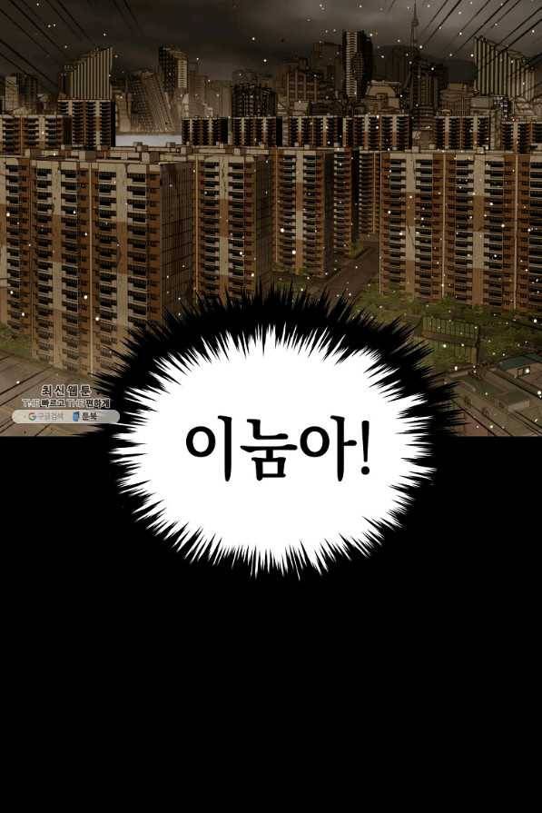 임기 첫날에 게이트가 열렸다 25화 118