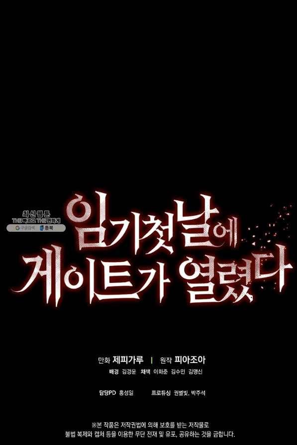 임기 첫날에 게이트가 열렸다 25화 119