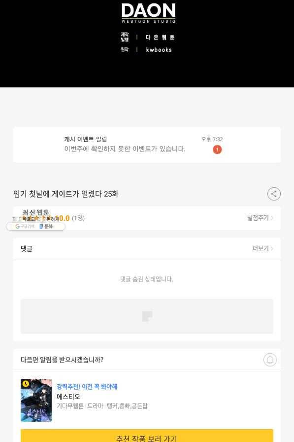 임기 첫날에 게이트가 열렸다 25화 120