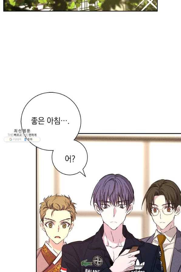 절찬 연애중 41화 3