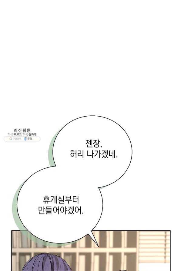 절찬 연애중 41화 6
