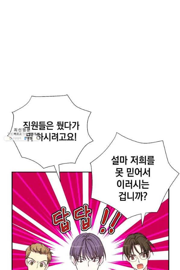 절찬 연애중 41화 8