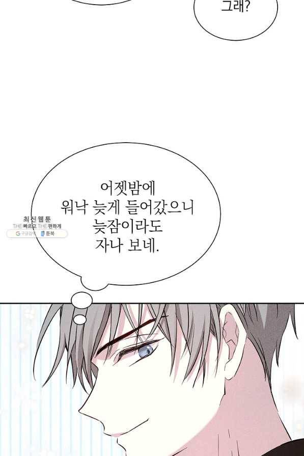 절찬 연애중 41화 12