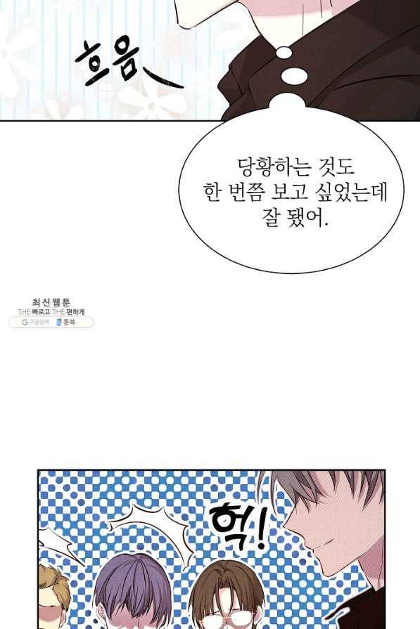 절찬 연애중 41화 13