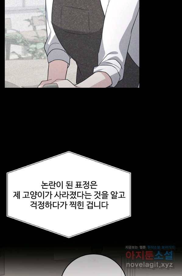 우리집 고양이는 베지테리언 45화 혼자가 아닌 둘 (마침) 6