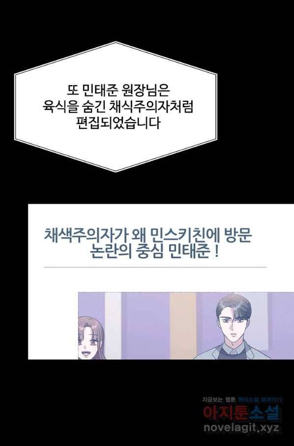 우리집 고양이는 베지테리언 45화 혼자가 아닌 둘 (마침) 8