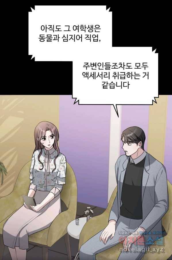 우리집 고양이는 베지테리언 45화 혼자가 아닌 둘 (마침) 11