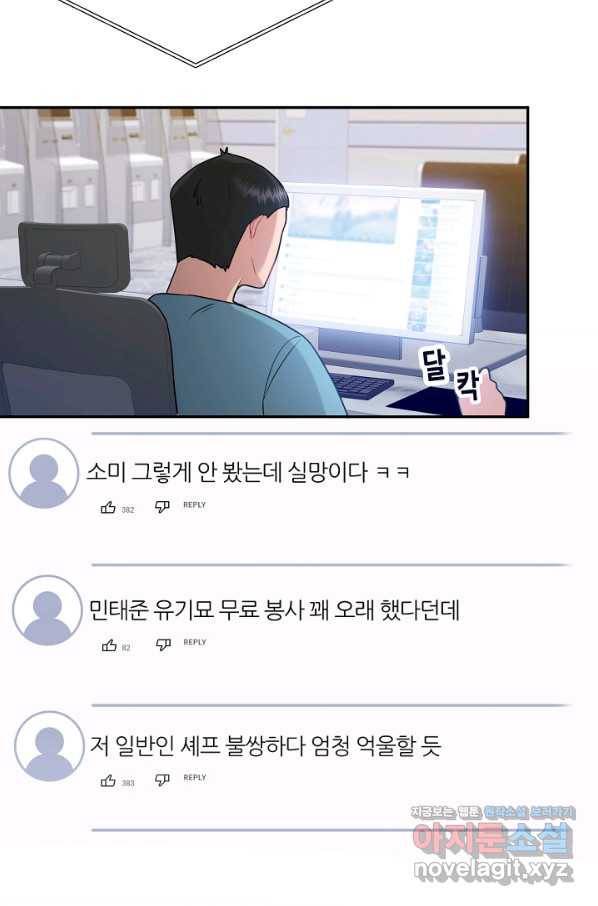 우리집 고양이는 베지테리언 45화 혼자가 아닌 둘 (마침) 13