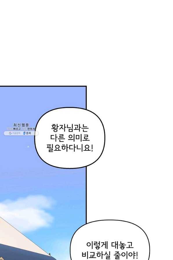 청혼하라고 구해준 건 아니었는데 21화 1