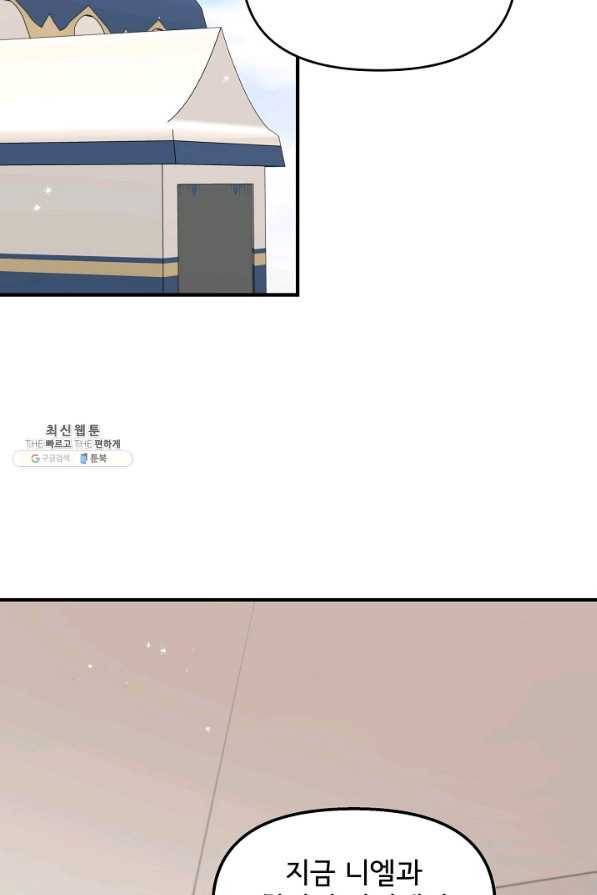 청혼하라고 구해준 건 아니었는데 21화 2