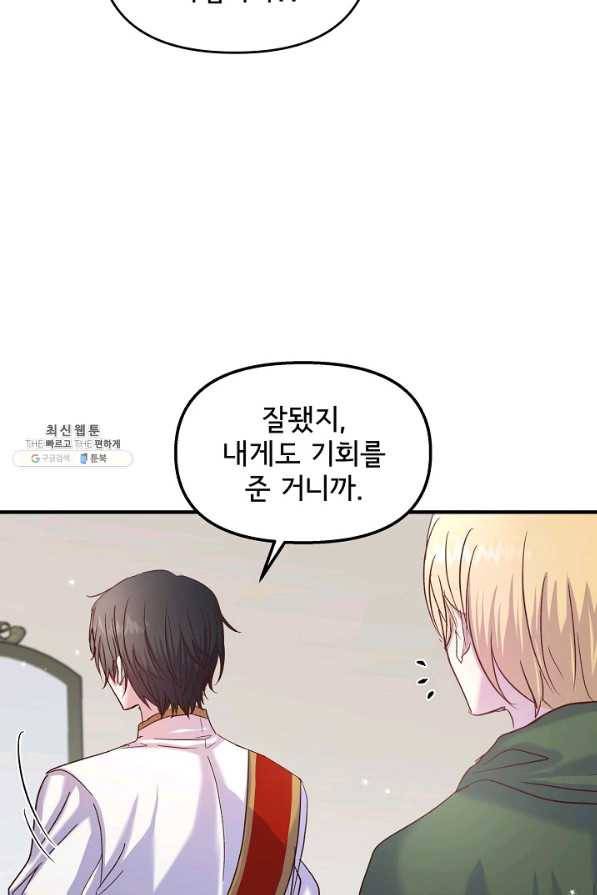 청혼하라고 구해준 건 아니었는데 21화 4