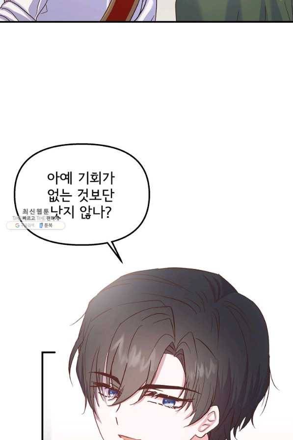 청혼하라고 구해준 건 아니었는데 21화 5