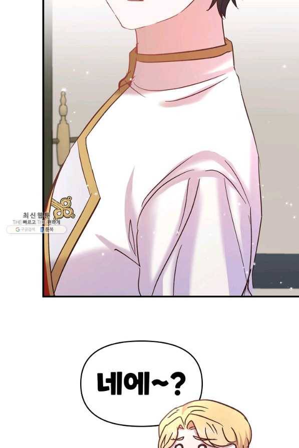 청혼하라고 구해준 건 아니었는데 21화 6
