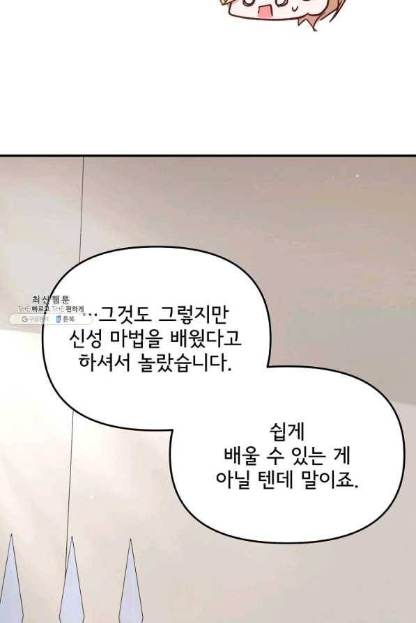 청혼하라고 구해준 건 아니었는데 21화 7