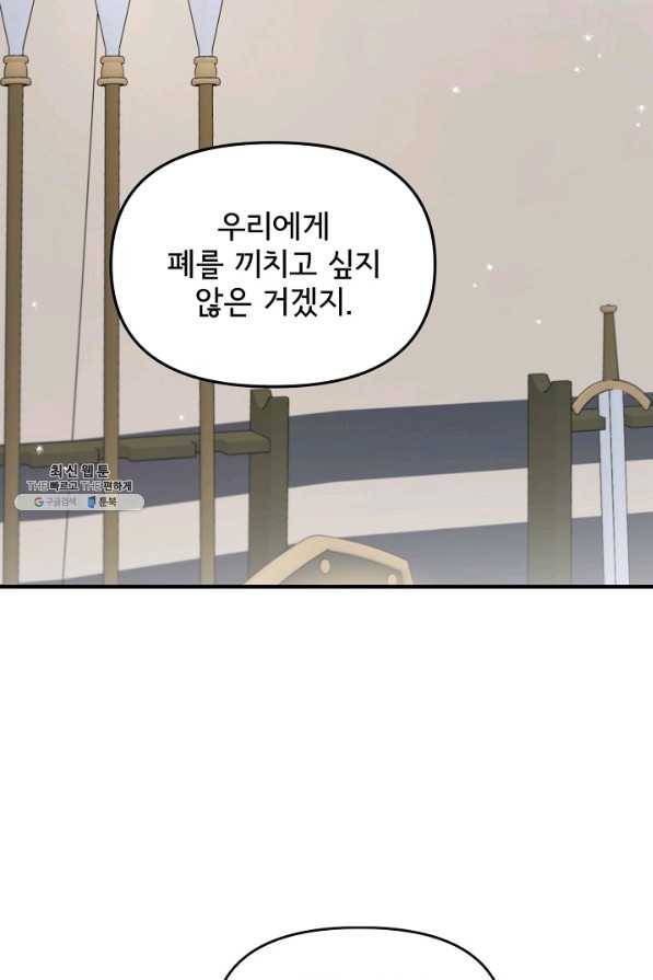 청혼하라고 구해준 건 아니었는데 21화 8