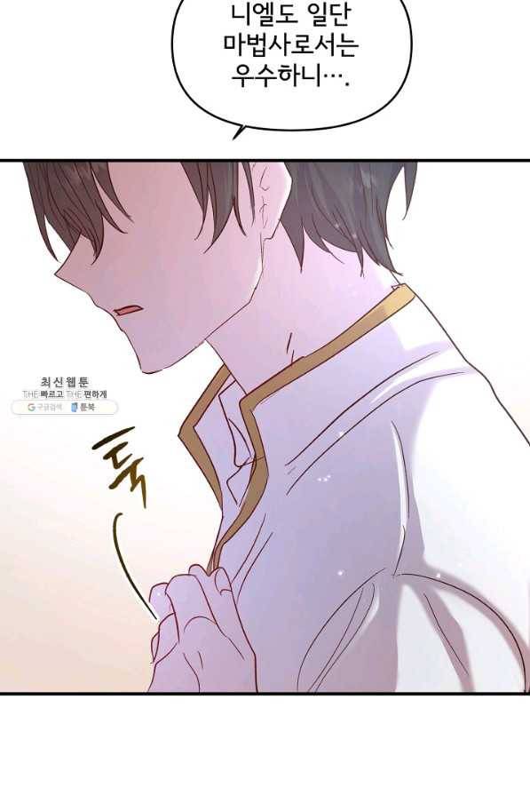 청혼하라고 구해준 건 아니었는데 21화 9