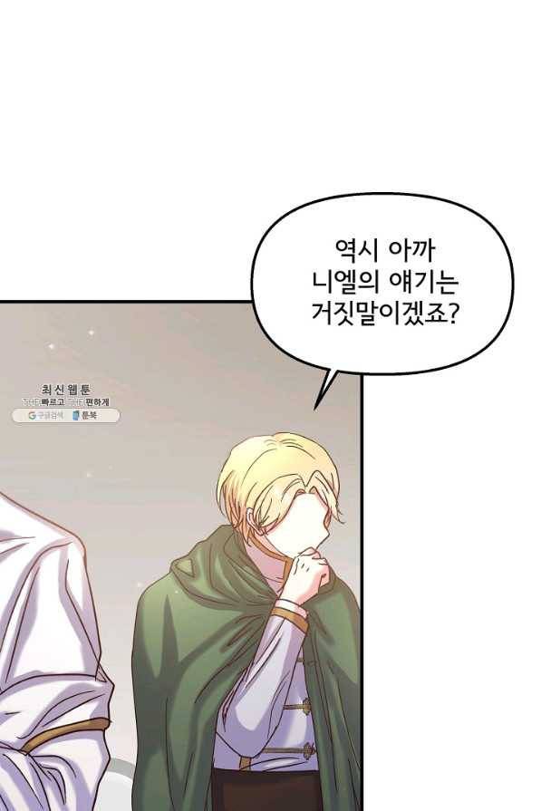 청혼하라고 구해준 건 아니었는데 21화 10