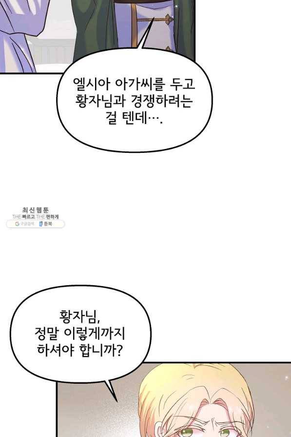청혼하라고 구해준 건 아니었는데 21화 11