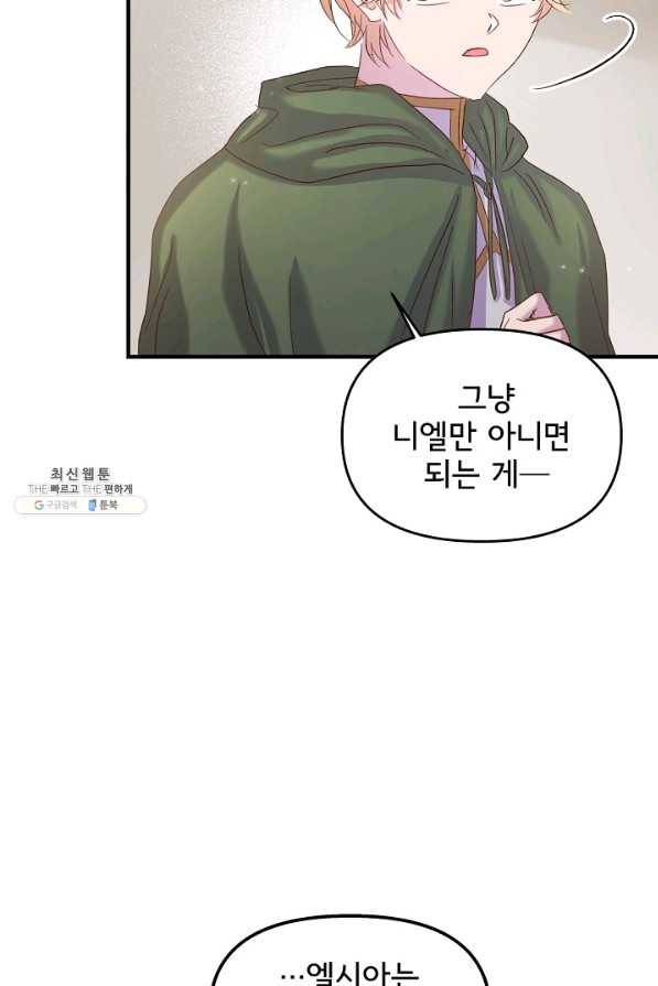 청혼하라고 구해준 건 아니었는데 21화 12