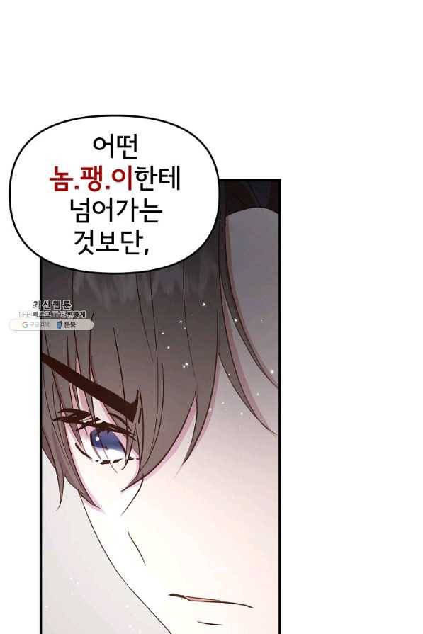 청혼하라고 구해준 건 아니었는데 21화 14