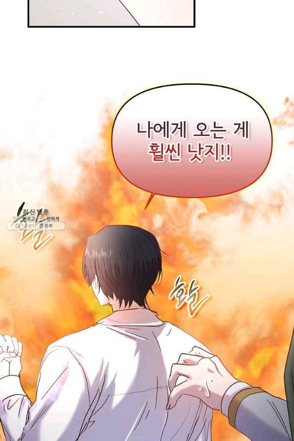 청혼하라고 구해준 건 아니었는데 21화 15