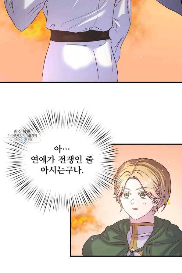 청혼하라고 구해준 건 아니었는데 21화 16