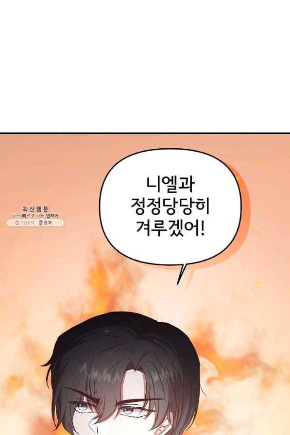 청혼하라고 구해준 건 아니었는데 21화 17