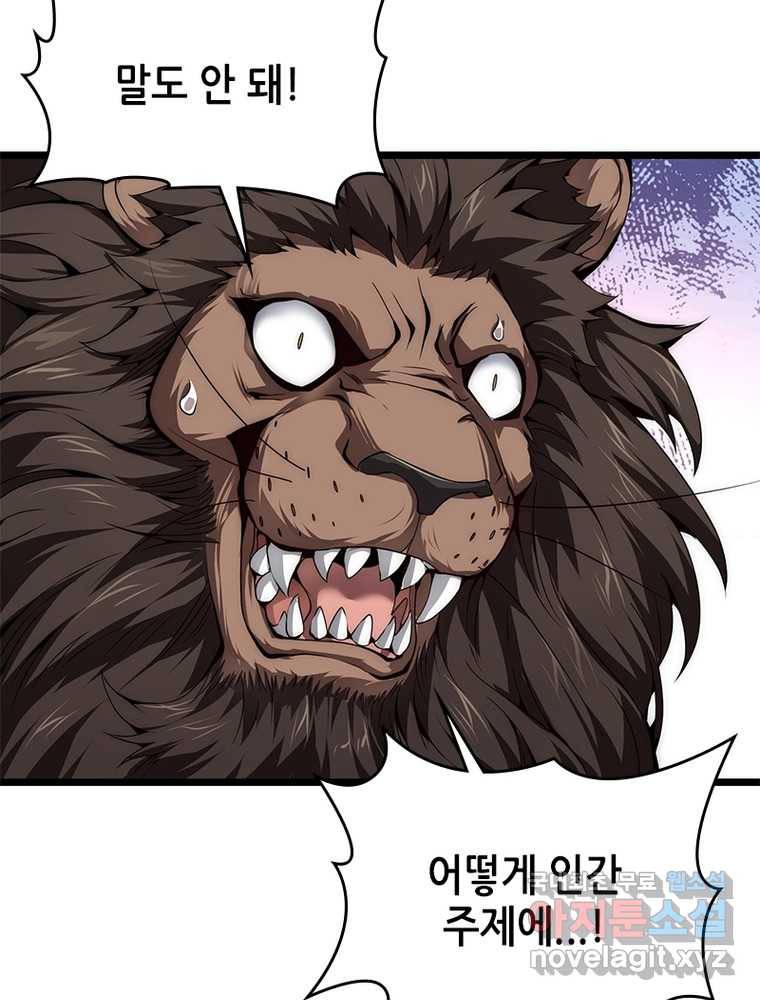 시스템 마스터, 레벨 1부터 시작하다 7화 12