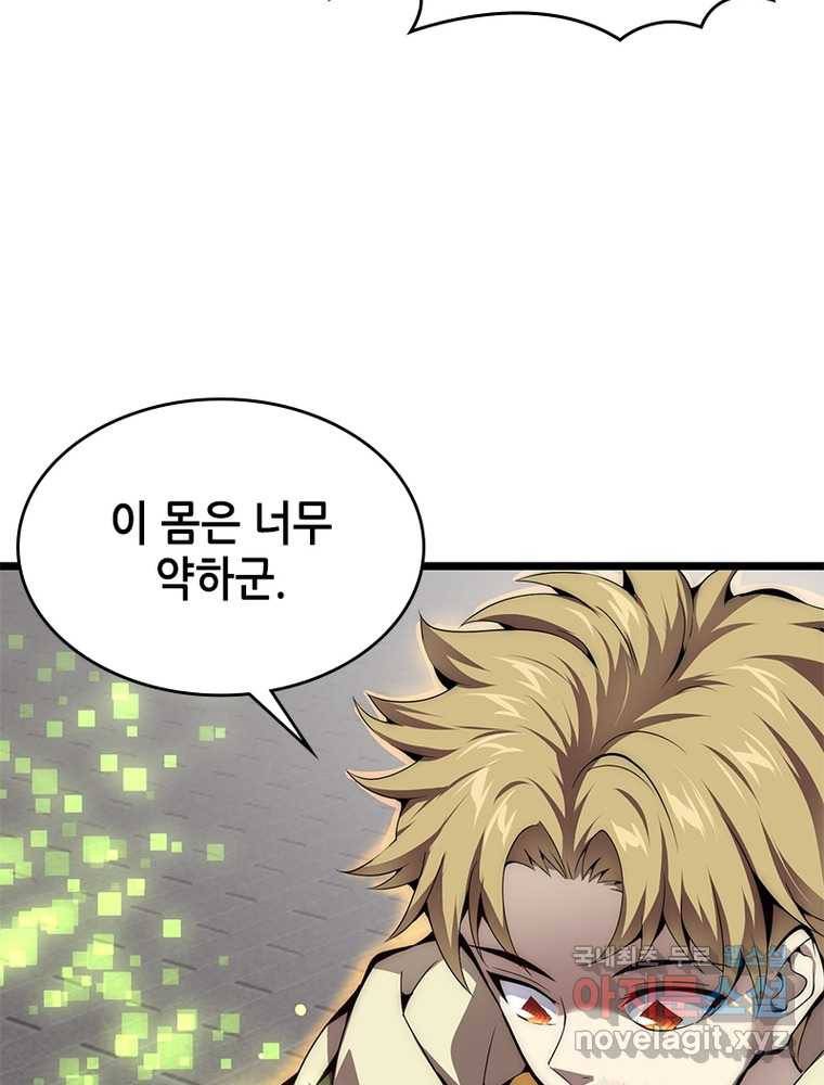 시스템 마스터, 레벨 1부터 시작하다 7화 13