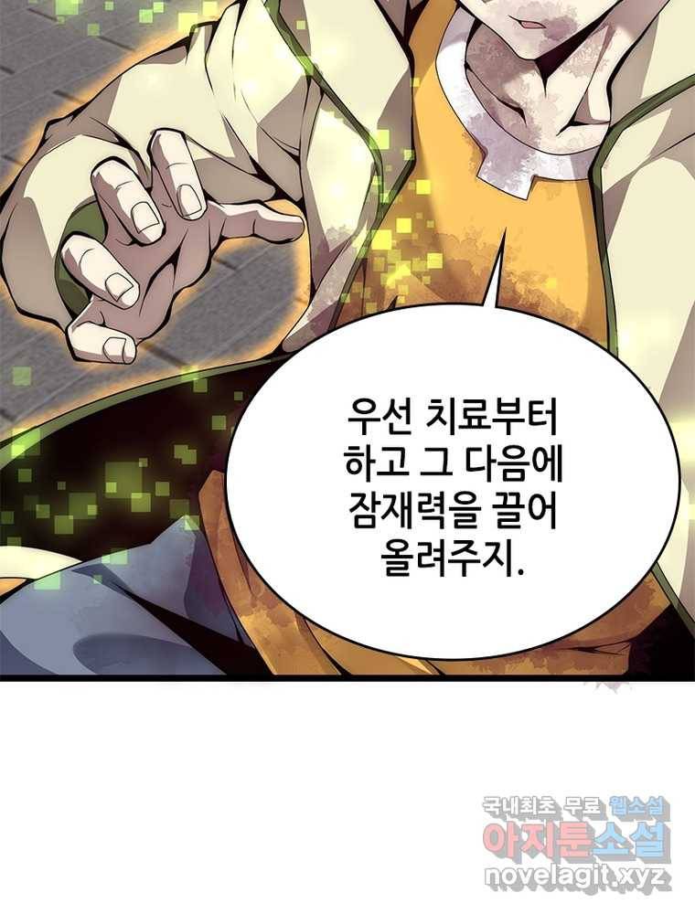 시스템 마스터, 레벨 1부터 시작하다 7화 14