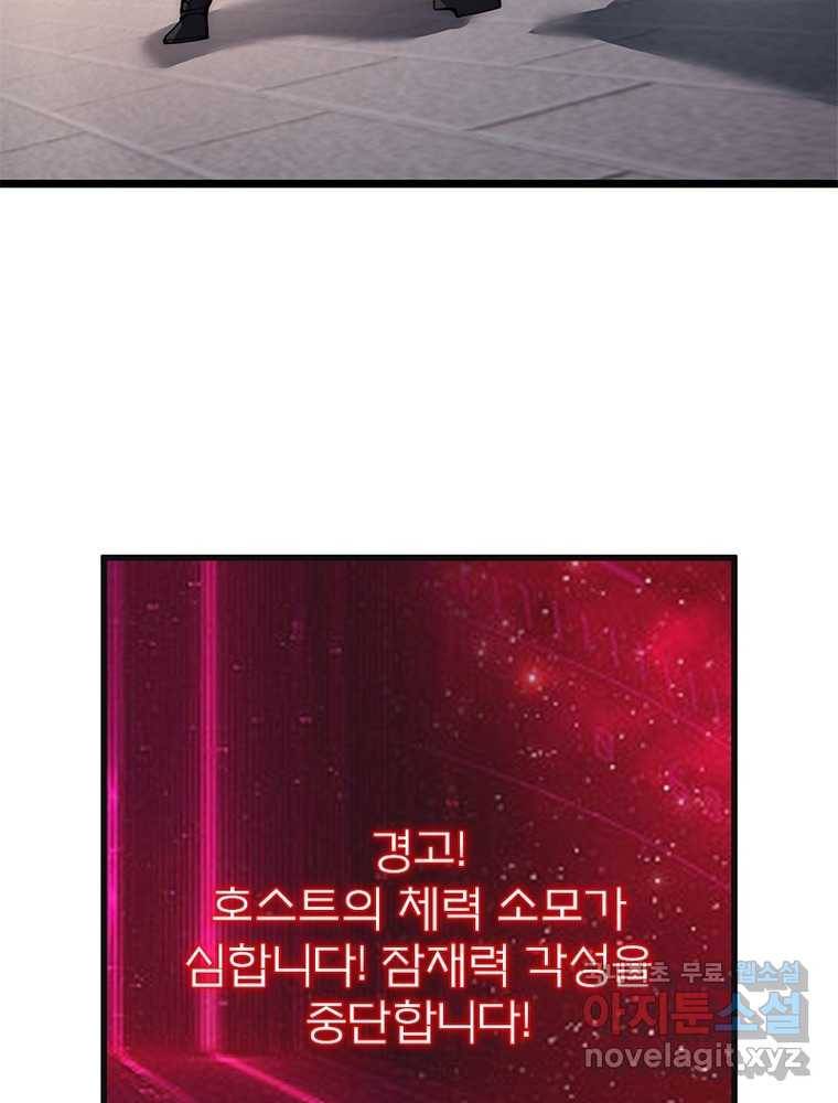 시스템 마스터, 레벨 1부터 시작하다 7화 17
