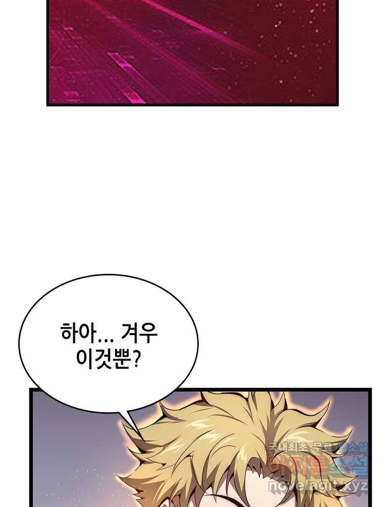 시스템 마스터, 레벨 1부터 시작하다 7화 18