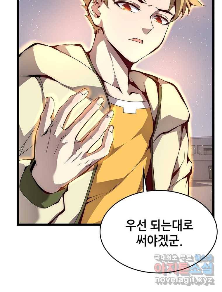 시스템 마스터, 레벨 1부터 시작하다 7화 19