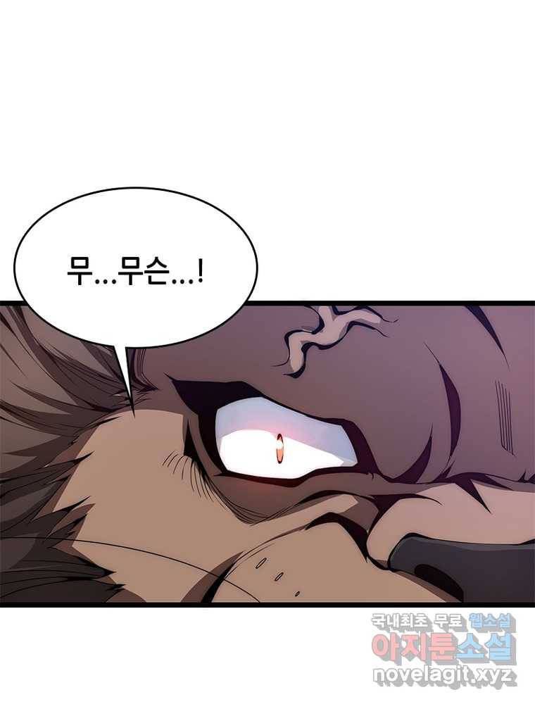 시스템 마스터, 레벨 1부터 시작하다 7화 20