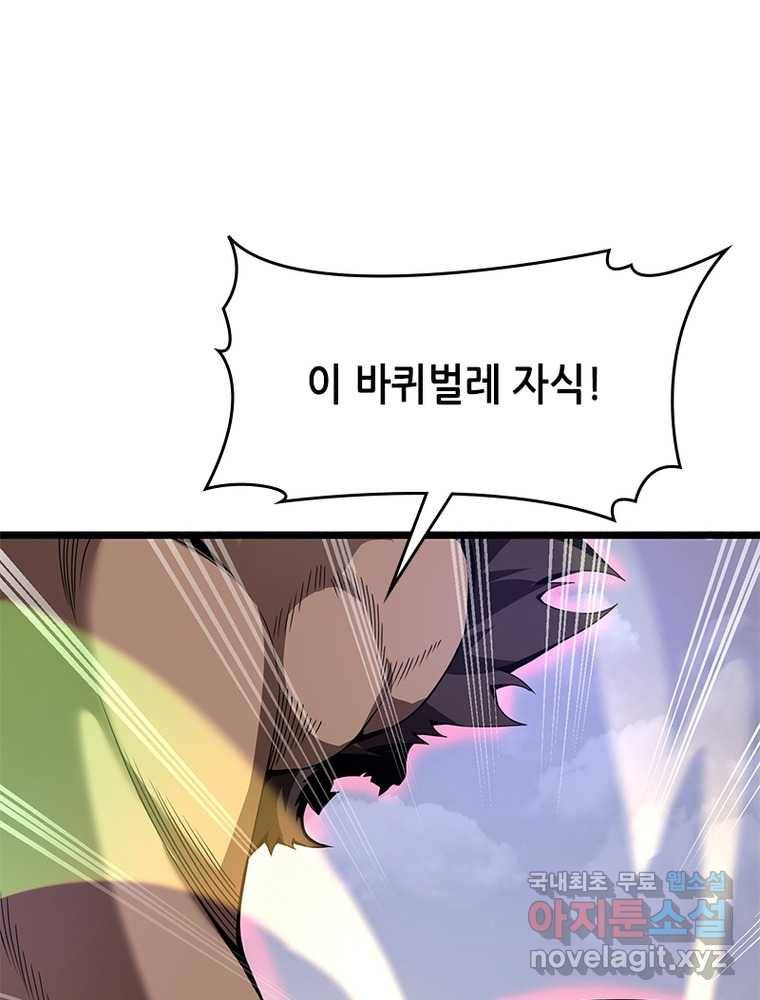 시스템 마스터, 레벨 1부터 시작하다 7화 21