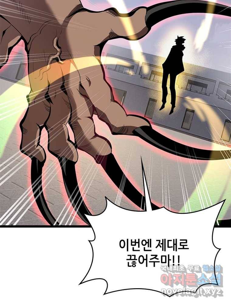 시스템 마스터, 레벨 1부터 시작하다 7화 22