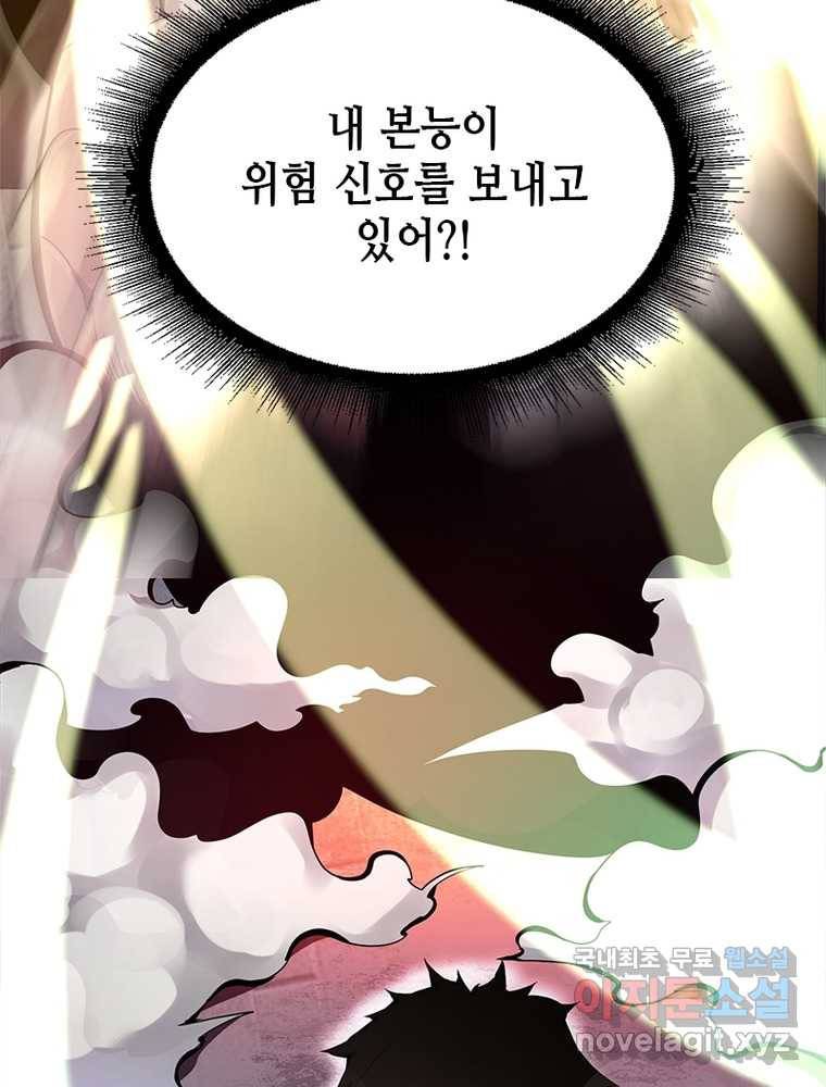 시스템 마스터, 레벨 1부터 시작하다 7화 30