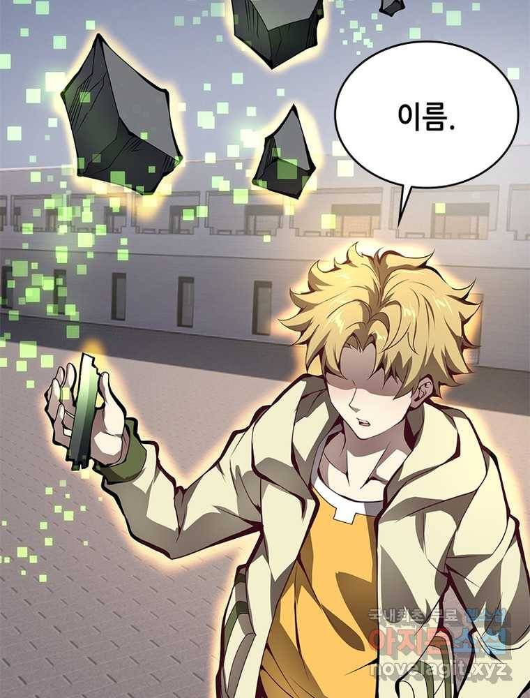 시스템 마스터, 레벨 1부터 시작하다 7화 32