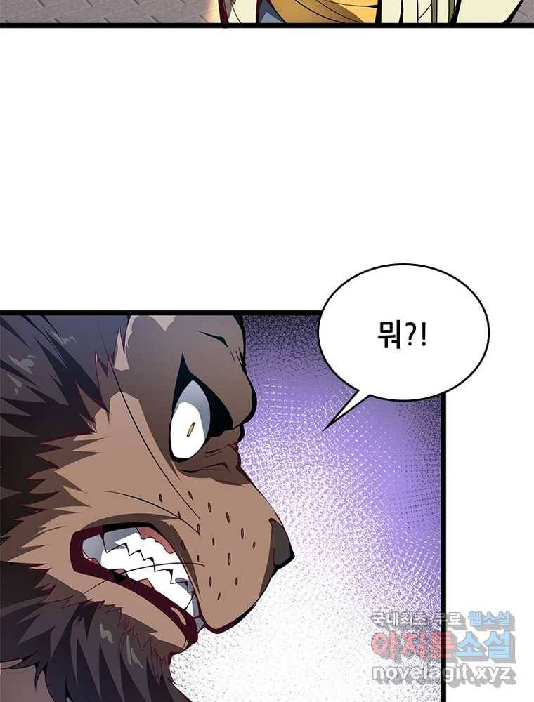 시스템 마스터, 레벨 1부터 시작하다 7화 33