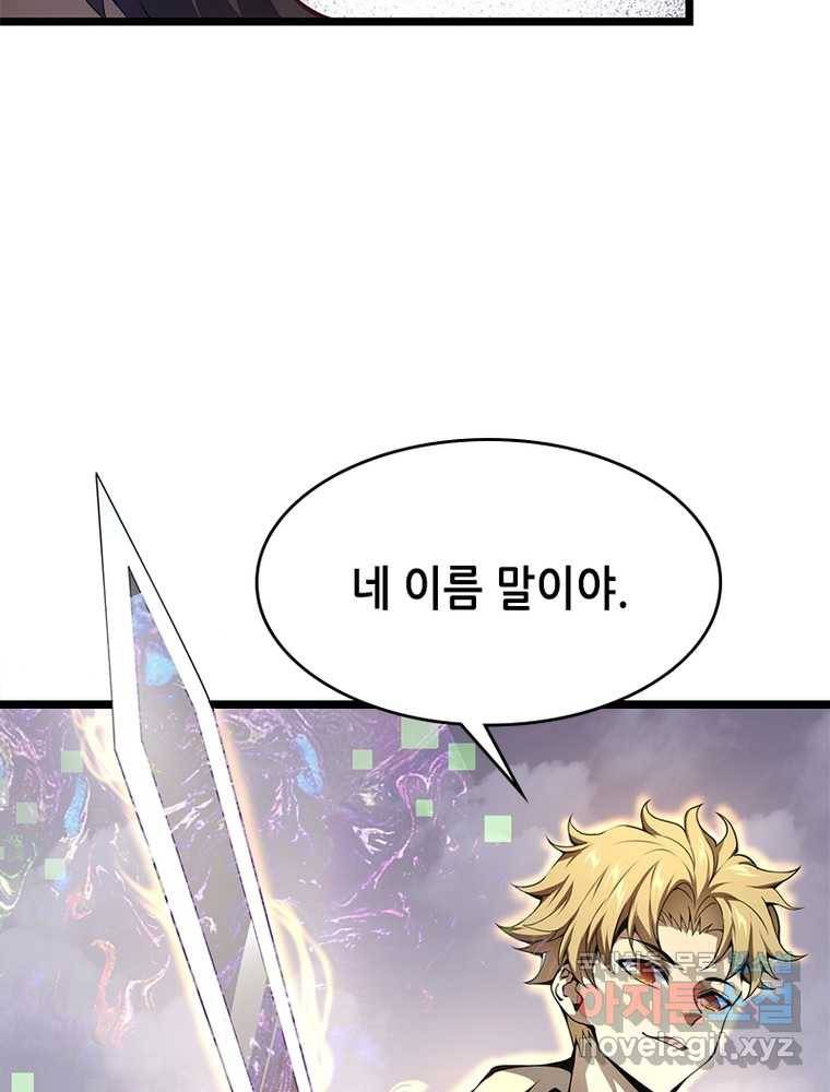 시스템 마스터, 레벨 1부터 시작하다 7화 34
