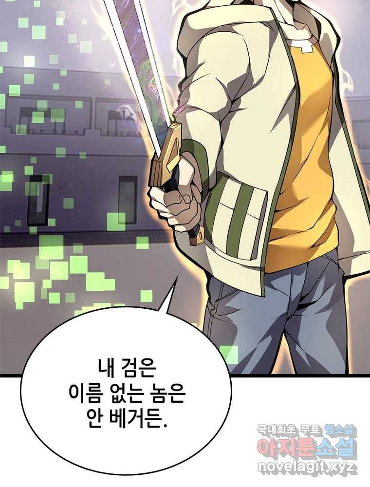 시스템 마스터, 레벨 1부터 시작하다 7화 35