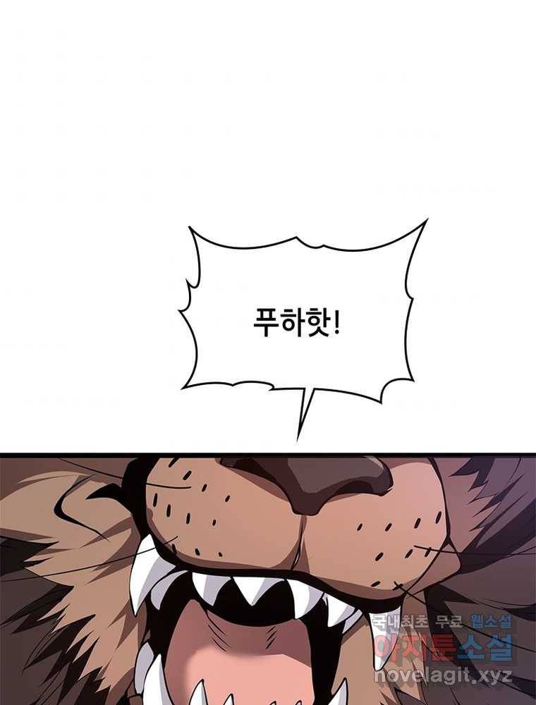시스템 마스터, 레벨 1부터 시작하다 7화 36