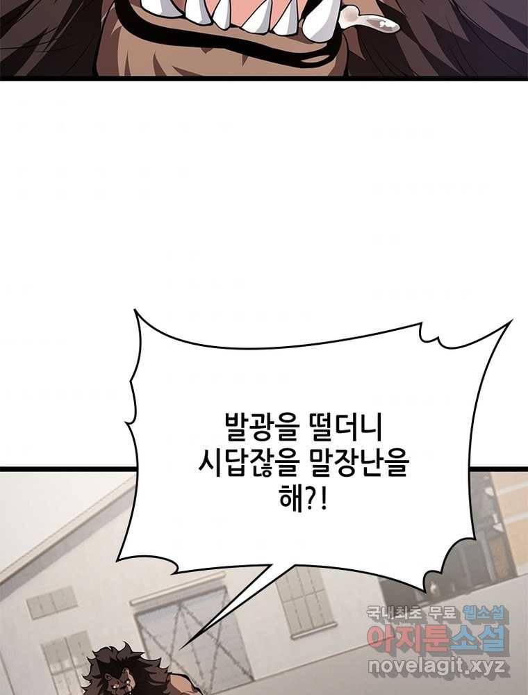 시스템 마스터, 레벨 1부터 시작하다 7화 37
