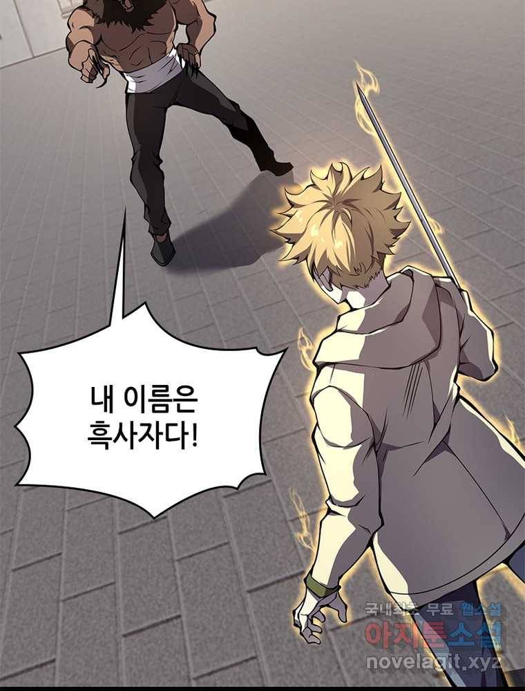 시스템 마스터, 레벨 1부터 시작하다 7화 38