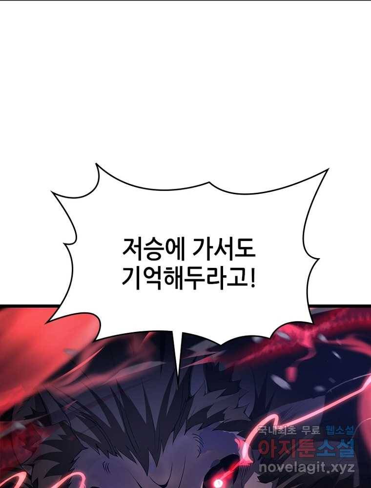 시스템 마스터, 레벨 1부터 시작하다 7화 39