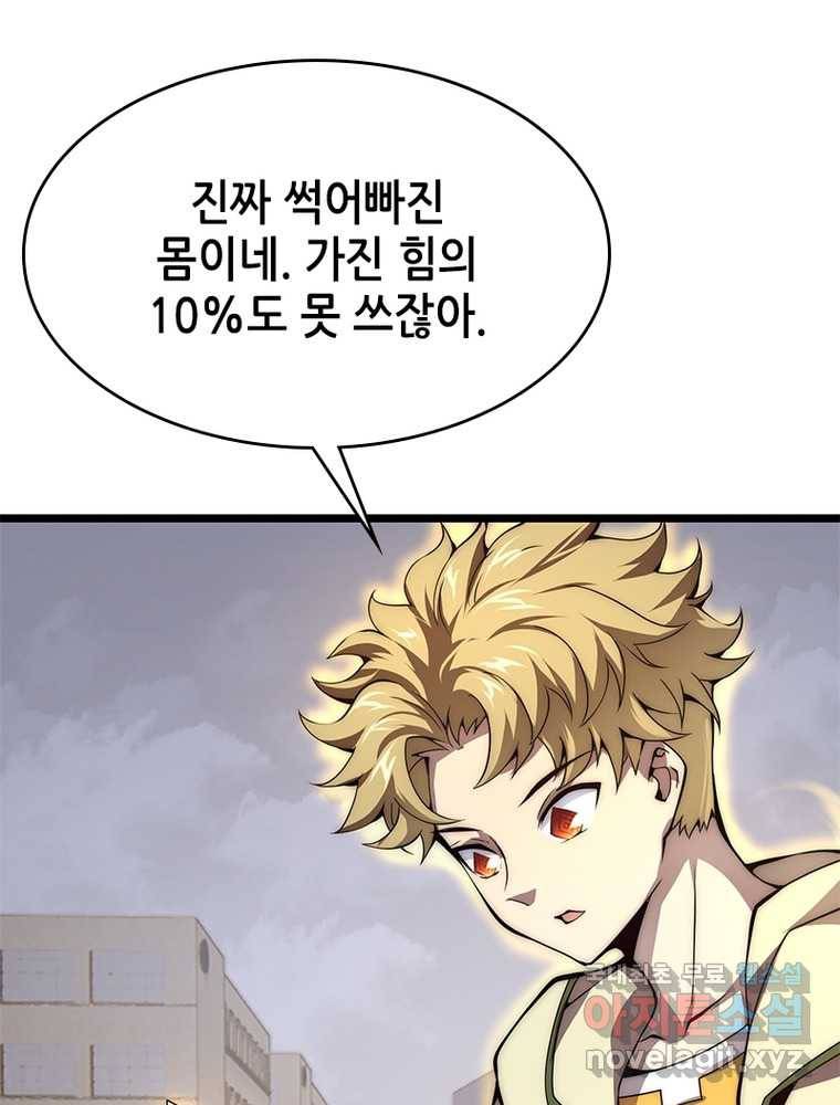 시스템 마스터, 레벨 1부터 시작하다 7화 51