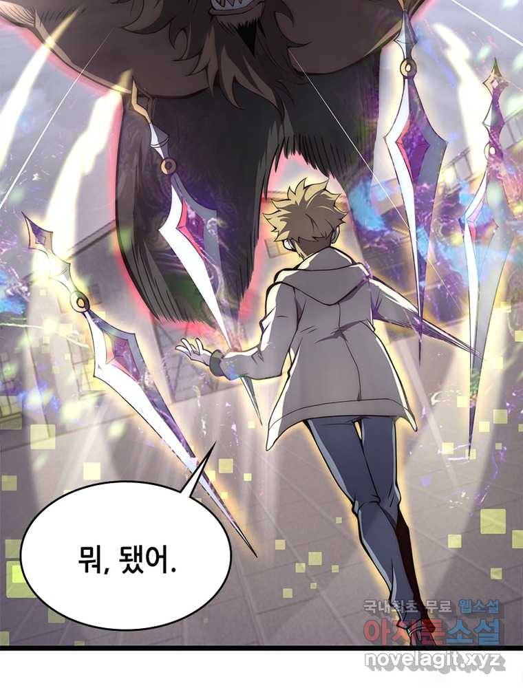 시스템 마스터, 레벨 1부터 시작하다 7화 54